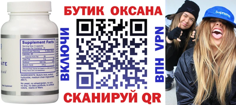 БУТИРАТ буратино  Демидов 