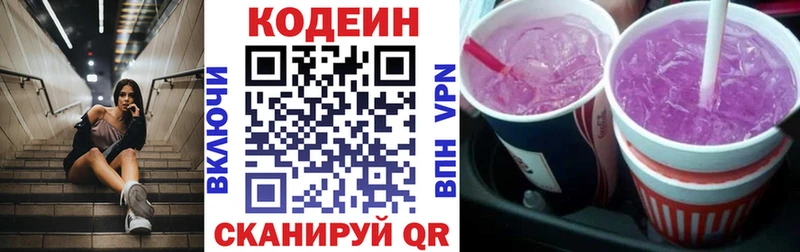 купить закладку  Демидов  Codein Purple Drank 